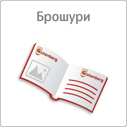 Брошури