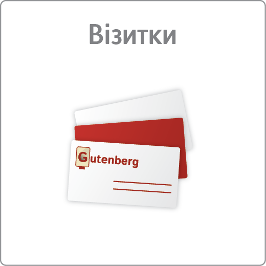 Візитки