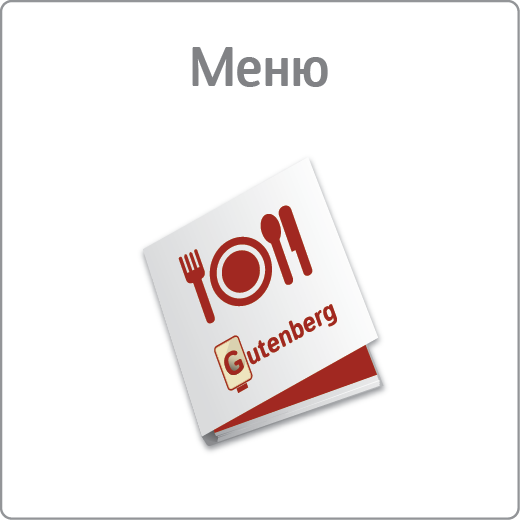 Меню
