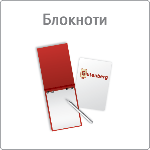 Блокноти