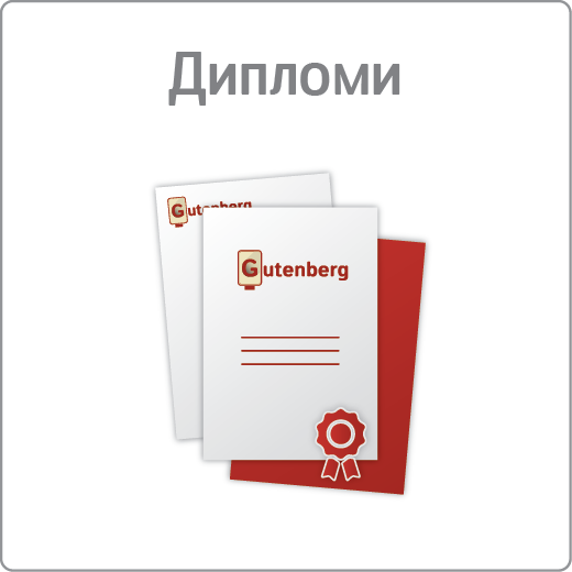 Дипломи