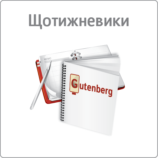 Щоденник з логотипом компанії