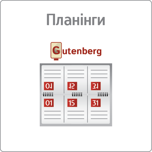 Планінги