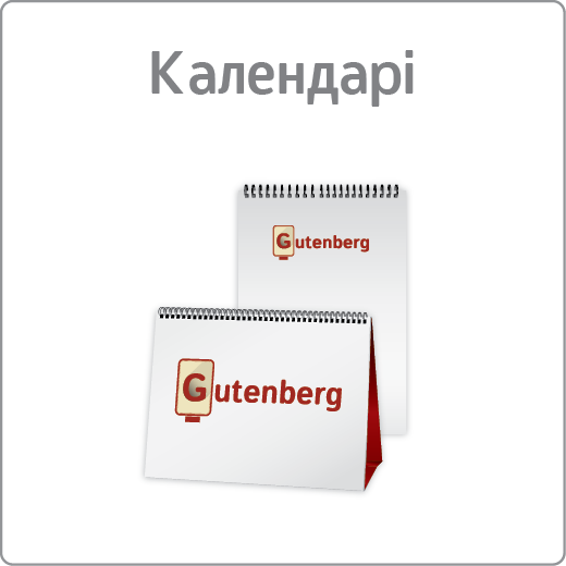 Календарі