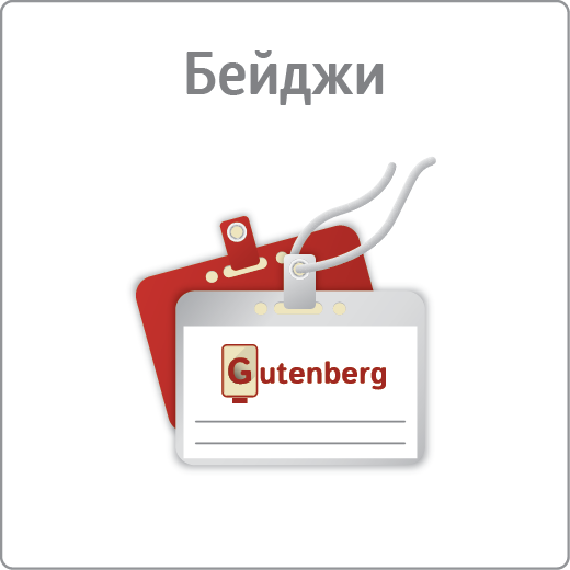 Бейджи