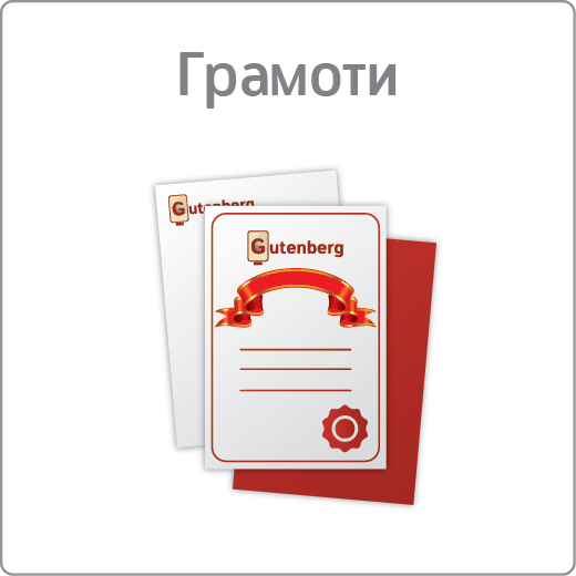Грамоти