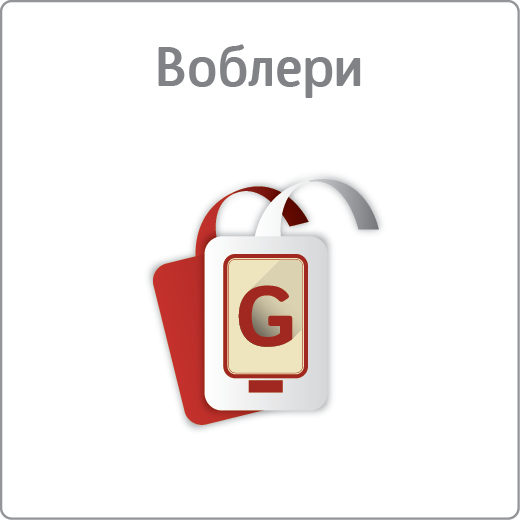 Воблери