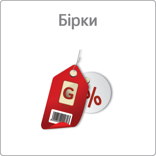 Бирки