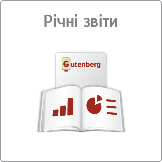 Річні звіти