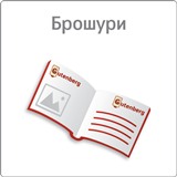 Брошури