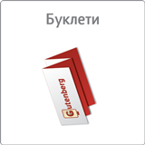 Буклети