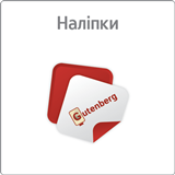 Наліпки