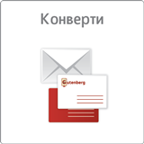 Конверти