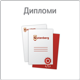 Дипломи