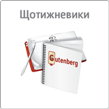 Щотижневики