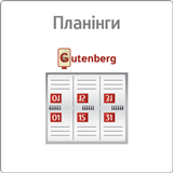 Планінги