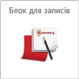 Блок для записів