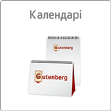 Календарі