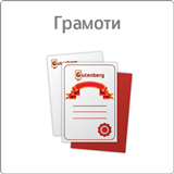Грамоти