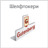 Шелфтокери