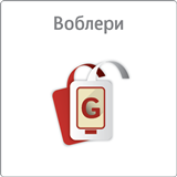 Воблери