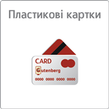 Пластикові картки
